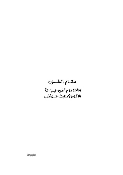 ملف:التجليات جمال الغيطاني.pdf