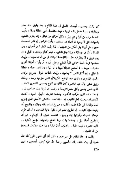 ملف:التجليات جمال الغيطاني.pdf