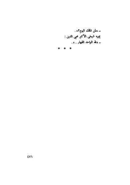 ملف:التجليات جمال الغيطاني.pdf