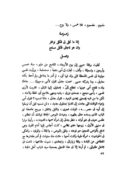 ملف:التجليات جمال الغيطاني.pdf