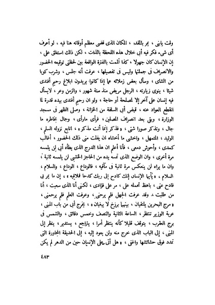 ملف:التجليات جمال الغيطاني.pdf