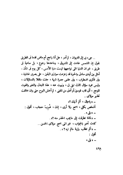 ملف:التجليات جمال الغيطاني.pdf