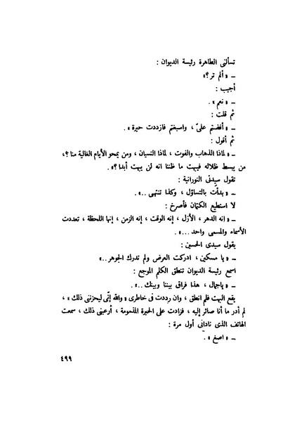 ملف:التجليات جمال الغيطاني.pdf