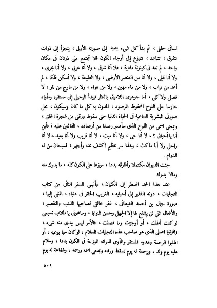 ملف:التجليات جمال الغيطاني.pdf