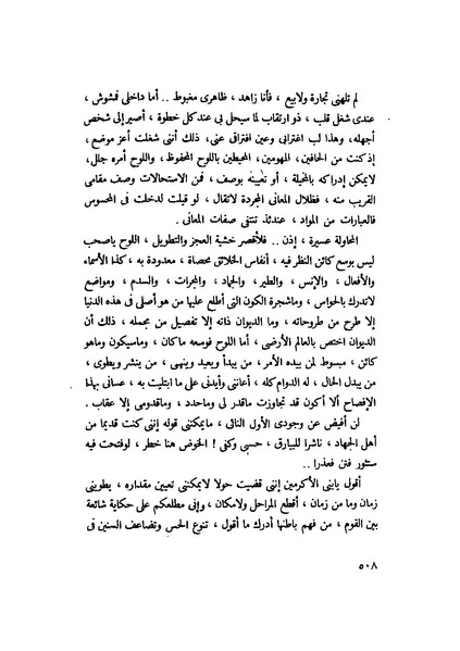 ملف:التجليات جمال الغيطاني.pdf