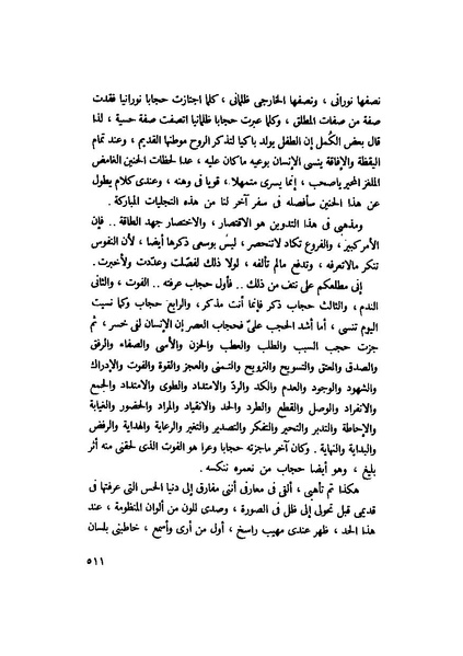 ملف:التجليات جمال الغيطاني.pdf