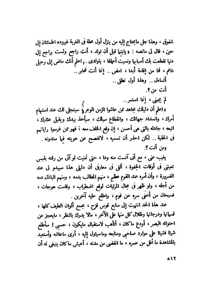 ملف:التجليات جمال الغيطاني.pdf