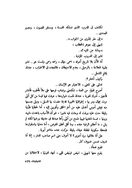 ملف:التجليات جمال الغيطاني.pdf