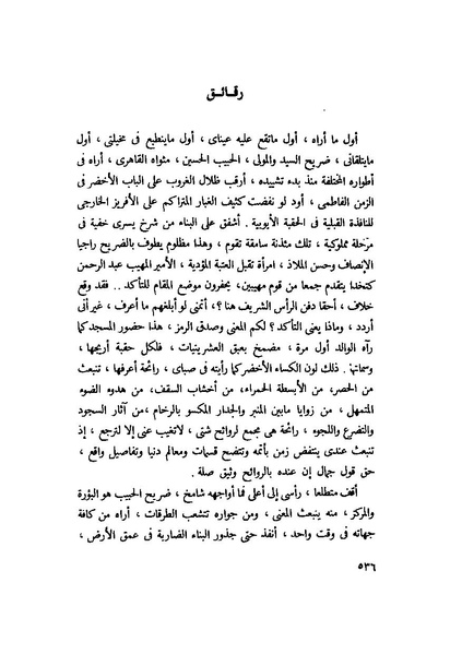 ملف:التجليات جمال الغيطاني.pdf