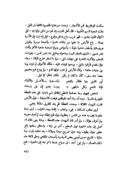 ملف:التجليات جمال الغيطاني.pdf