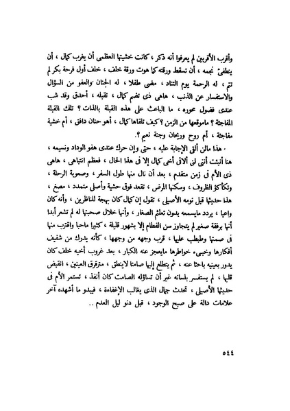 ملف:التجليات جمال الغيطاني.pdf