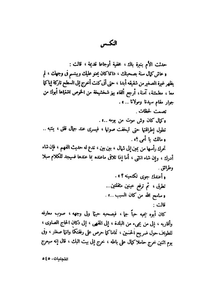ملف:التجليات جمال الغيطاني.pdf