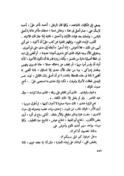 ملف:التجليات جمال الغيطاني.pdf