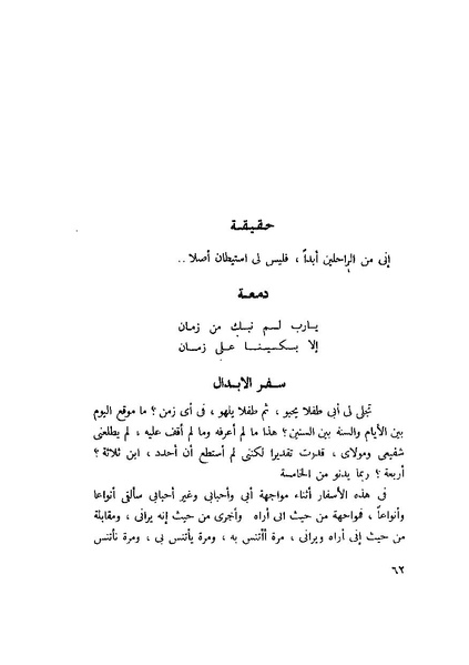 ملف:التجليات جمال الغيطاني.pdf