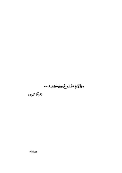 ملف:التجليات جمال الغيطاني.pdf