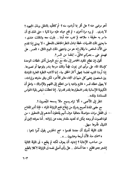 ملف:التجليات جمال الغيطاني.pdf