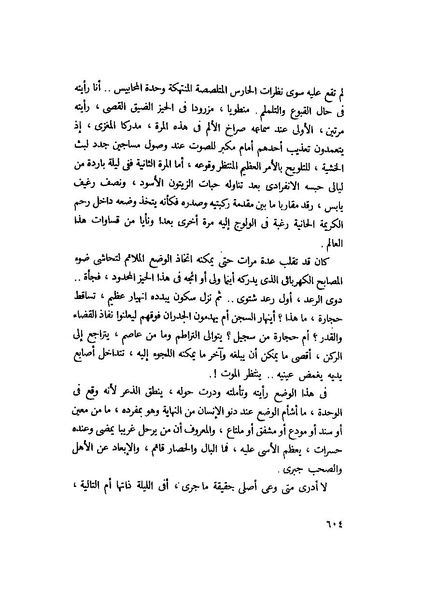 ملف:التجليات جمال الغيطاني.pdf