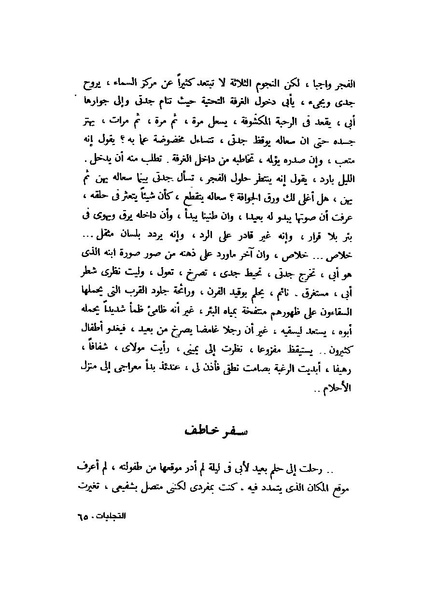 ملف:التجليات جمال الغيطاني.pdf