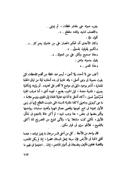 ملف:التجليات جمال الغيطاني.pdf