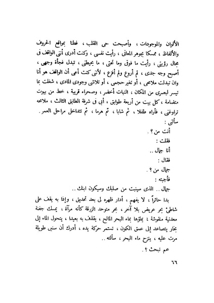 ملف:التجليات جمال الغيطاني.pdf