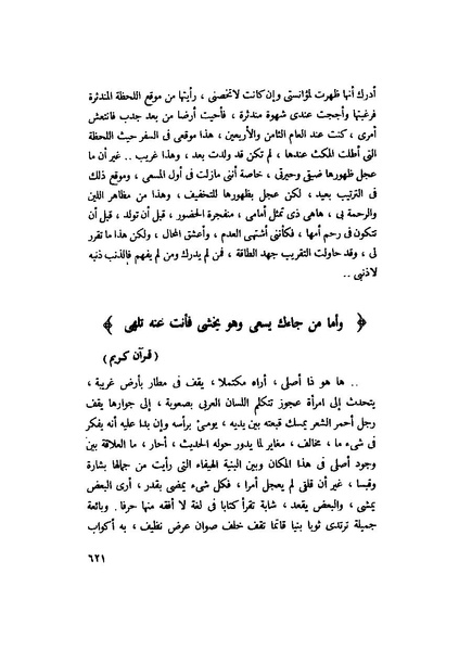ملف:التجليات جمال الغيطاني.pdf