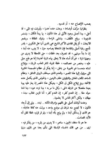 ملف:التجليات جمال الغيطاني.pdf