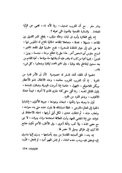 ملف:التجليات جمال الغيطاني.pdf
