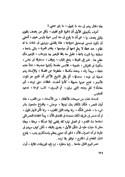 ملف:التجليات جمال الغيطاني.pdf