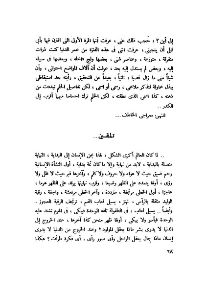 ملف:التجليات جمال الغيطاني.pdf