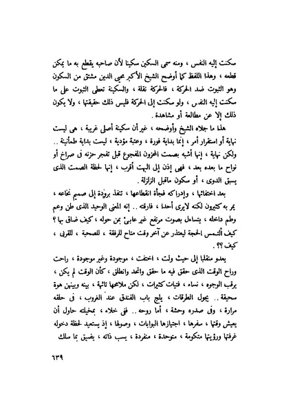 ملف:التجليات جمال الغيطاني.pdf