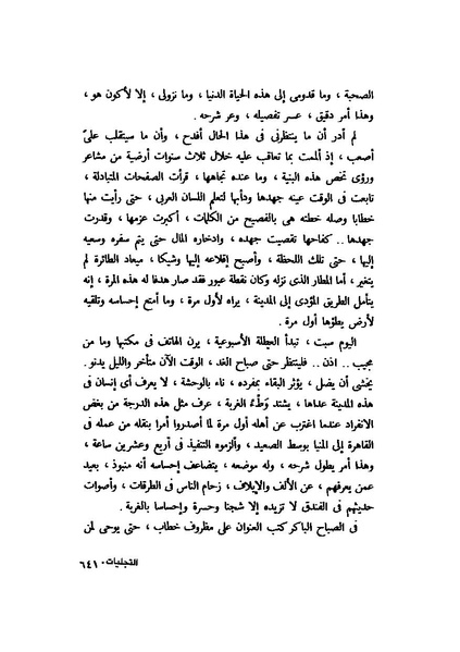 ملف:التجليات جمال الغيطاني.pdf