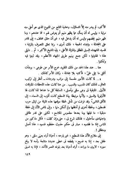 ملف:التجليات جمال الغيطاني.pdf