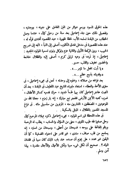 ملف:التجليات جمال الغيطاني.pdf