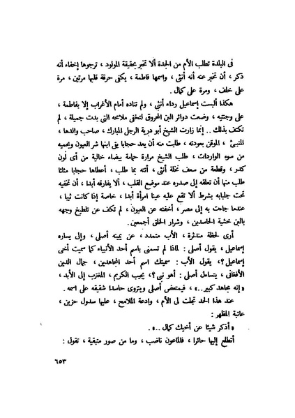 ملف:التجليات جمال الغيطاني.pdf