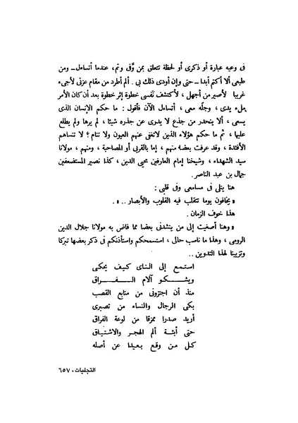 ملف:التجليات جمال الغيطاني.pdf