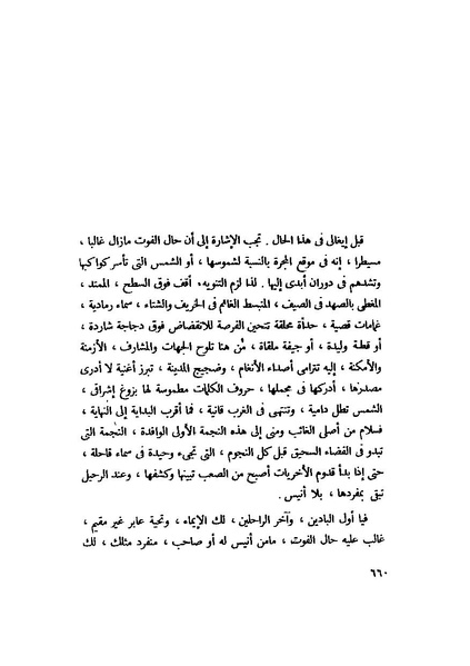 ملف:التجليات جمال الغيطاني.pdf