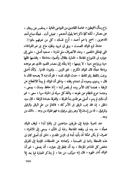 ملف:التجليات جمال الغيطاني.pdf