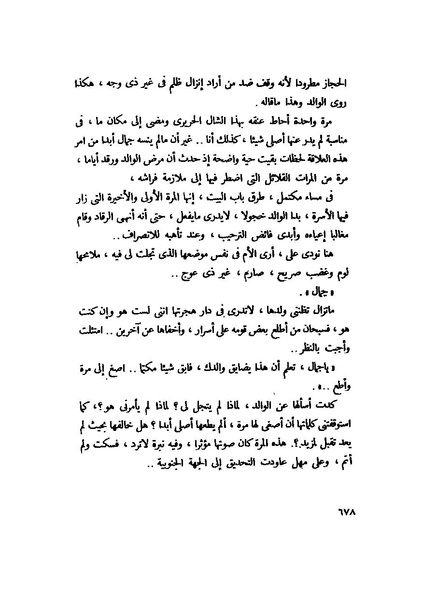 ملف:التجليات جمال الغيطاني.pdf
