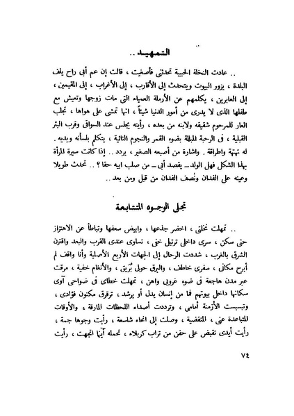 ملف:التجليات جمال الغيطاني.pdf