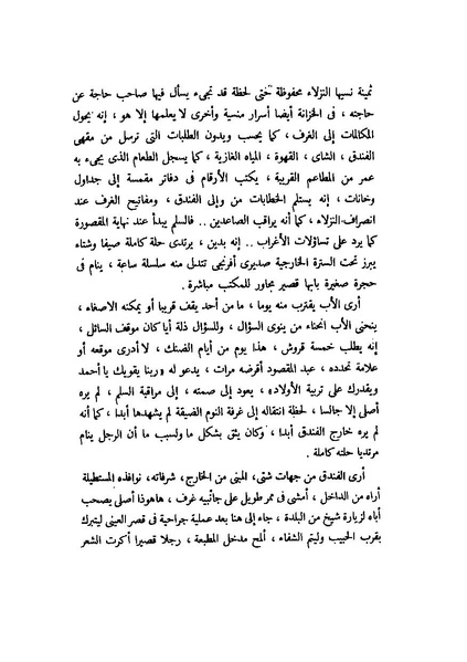 ملف:التجليات جمال الغيطاني.pdf