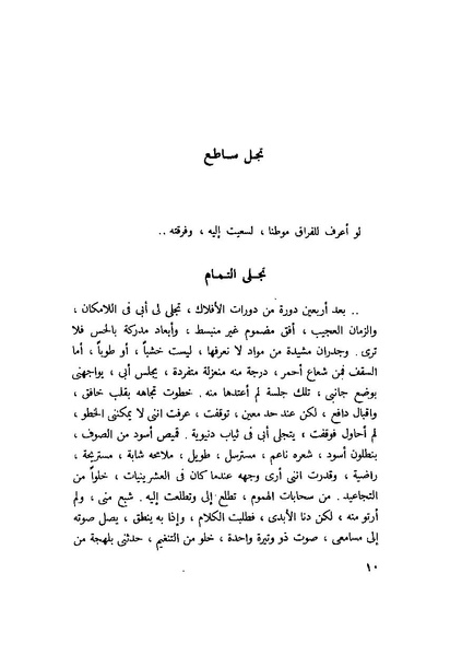 ملف:التجليات جمال الغيطاني.pdf