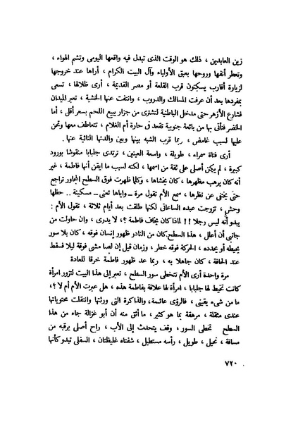 ملف:التجليات جمال الغيطاني.pdf