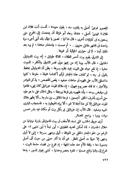 ملف:التجليات جمال الغيطاني.pdf