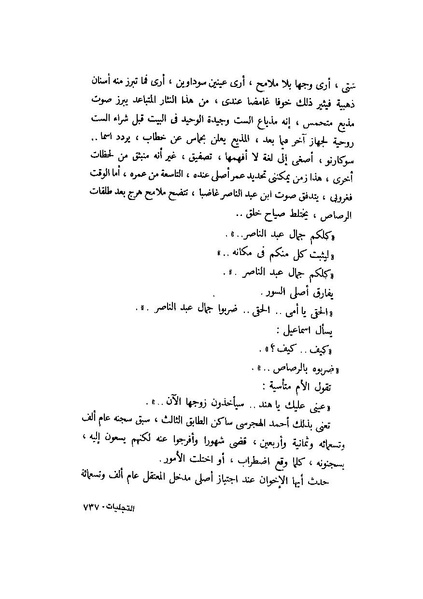 ملف:التجليات جمال الغيطاني.pdf