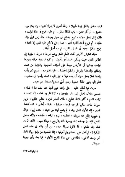 ملف:التجليات جمال الغيطاني.pdf