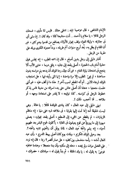 ملف:التجليات جمال الغيطاني.pdf