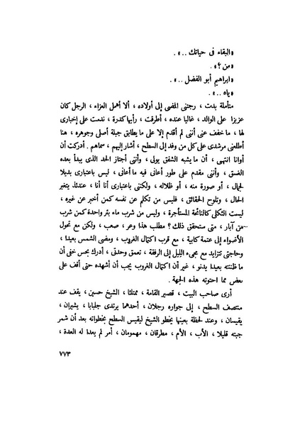 ملف:التجليات جمال الغيطاني.pdf