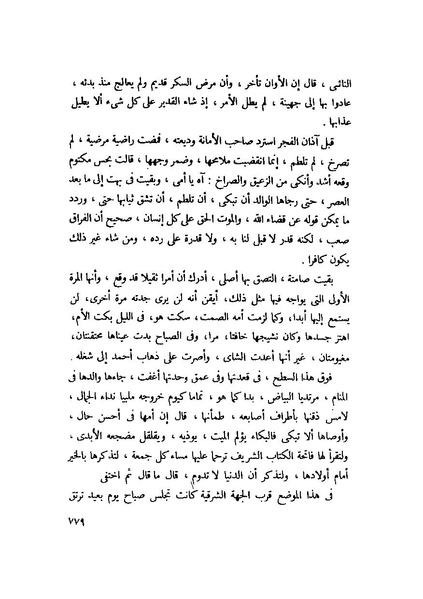 ملف:التجليات جمال الغيطاني.pdf