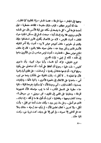 ملف:التجليات جمال الغيطاني.pdf