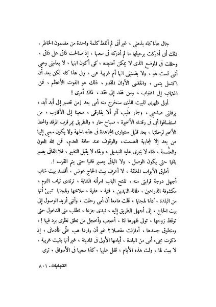 ملف:التجليات جمال الغيطاني.pdf